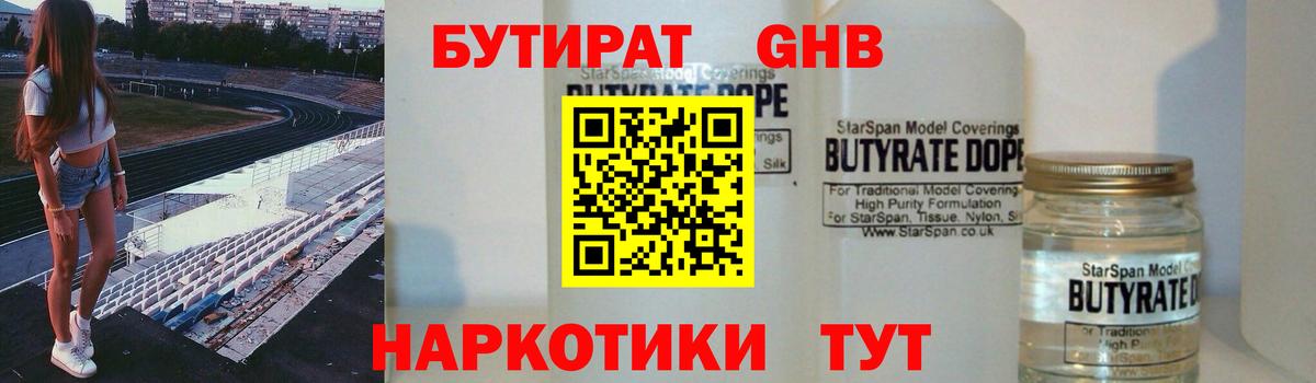 БУТИРАТ буратино Соликамск