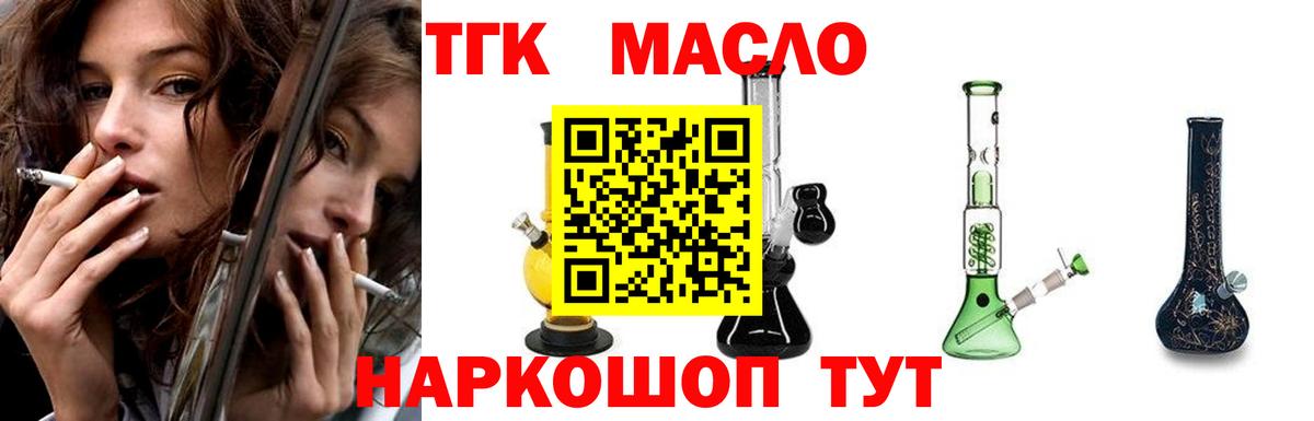 Дистиллят ТГК THC oil  Вход с VPN  Соликамск 